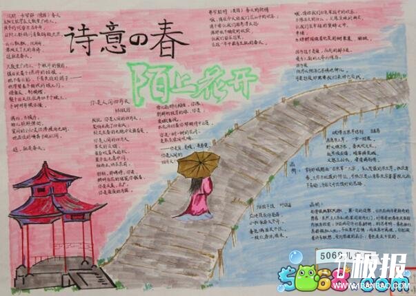 关于春天的手抄报图片-陌上花开