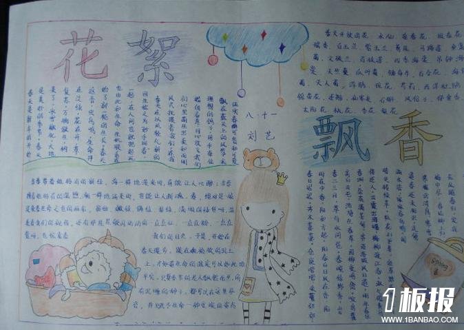 好看的春天手抄报-花絮飘香