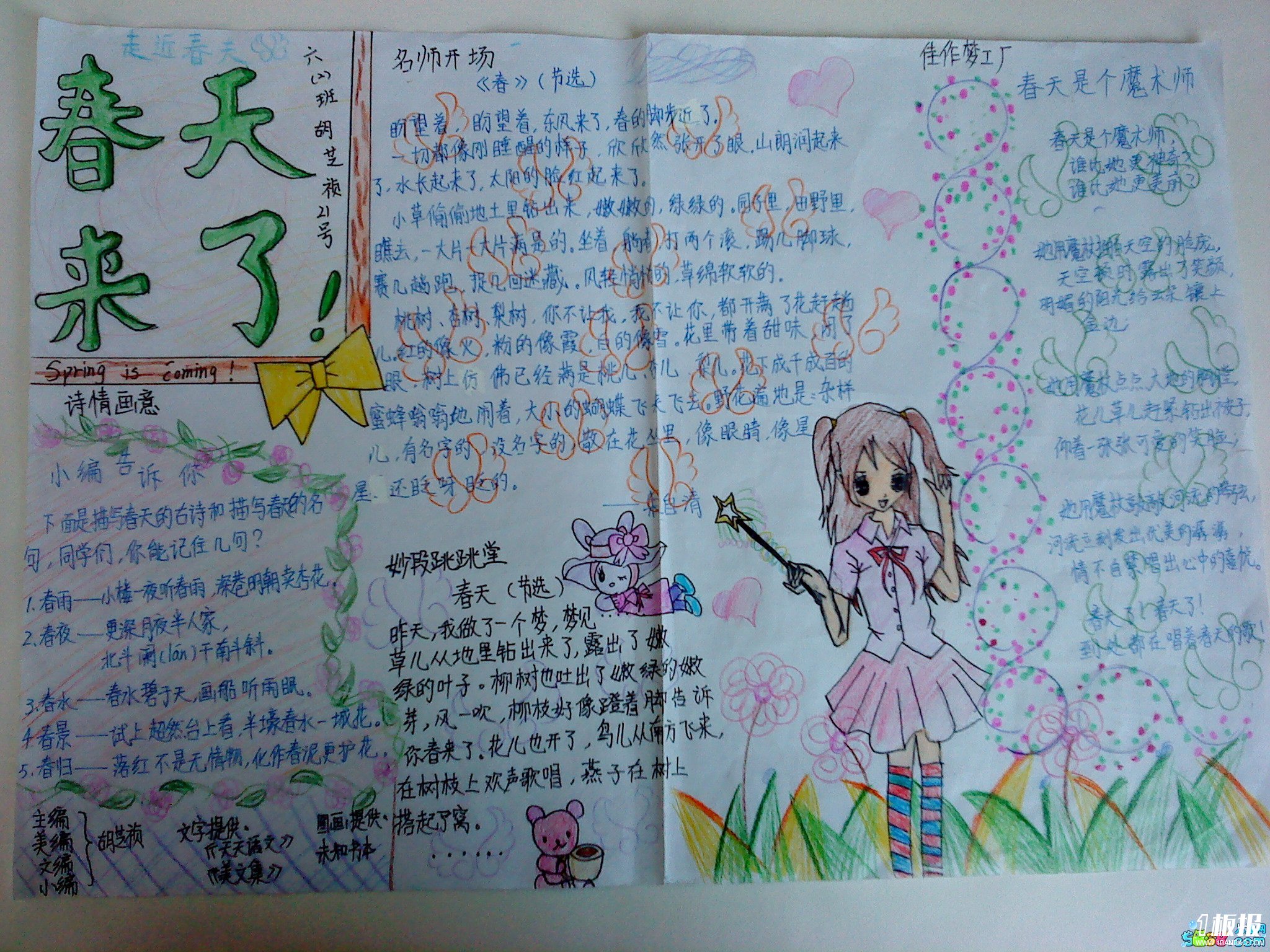 小学生春天手抄报-我的春天演唱会