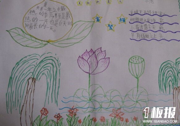 小学生夏季风景手抄报_简单美丽的夏天