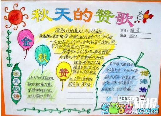 秋天的赞歌-好看的秋天主题手抄报作品