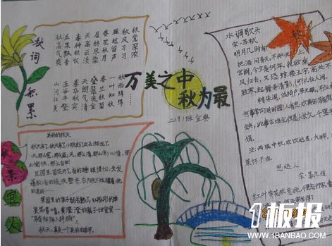 儿童秋天手抄报大全-万美之中,秋为最
