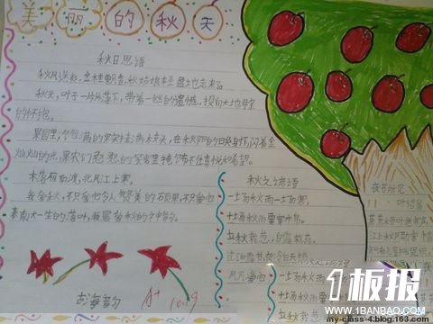 秋天手抄报图片大全-秋天的苹果树