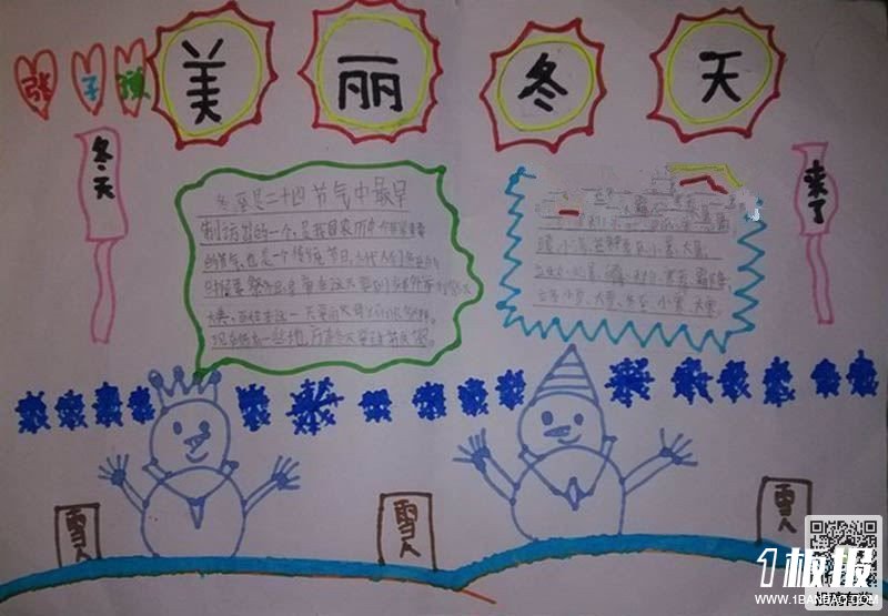 美丽的冬天手抄报简单又漂亮