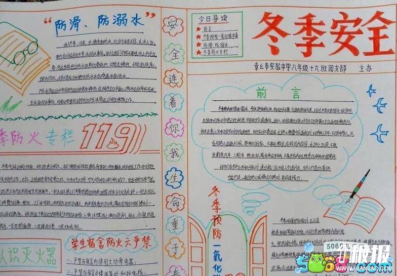 冬季安全手抄报-安全连着你我