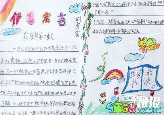 暑假读书推荐手抄报作品欣赏-伊索寓言