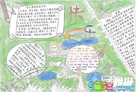 简单漂亮的暑假生活手抄报图片-快乐暑假