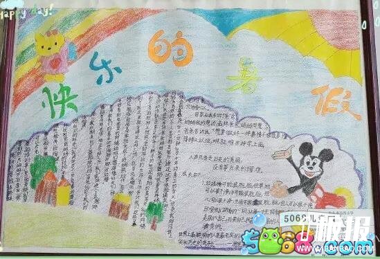 快乐暑假-小学生暑假手抄报作品