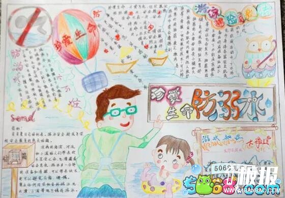 生命的启示-暑假防溺水安全手抄报图片