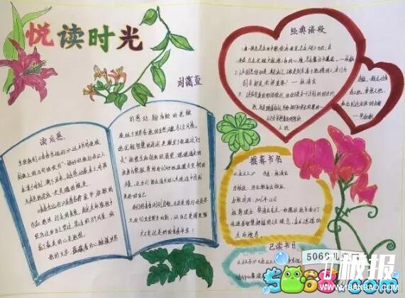 暑假读书手抄报-悦读时光