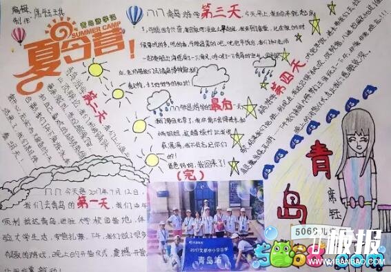 夏令营的美好时光-暑假生活手抄报