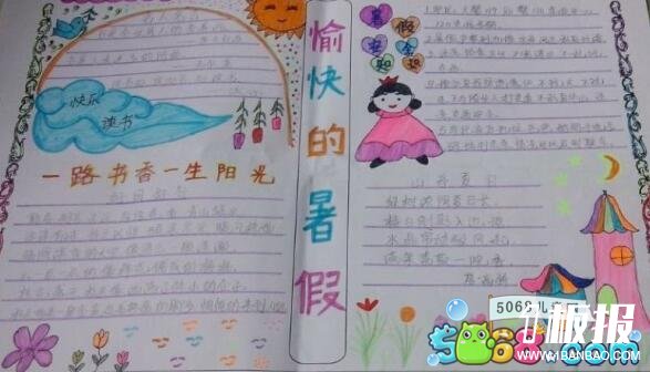 愉快的暑假-小学生暑假手抄报