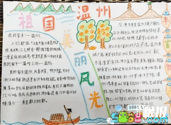 关于旅游景点的手抄报作品欣赏-美丽温州