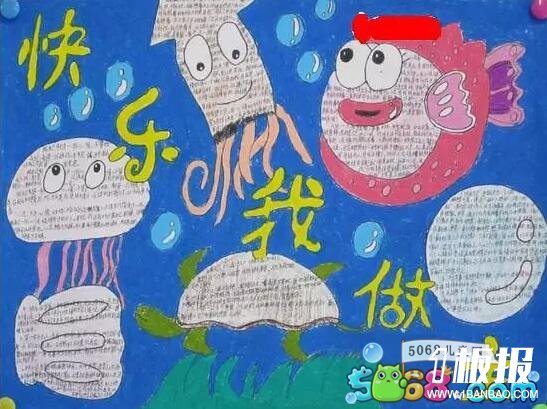 快乐我做主-暑假生活手抄报作品欣赏