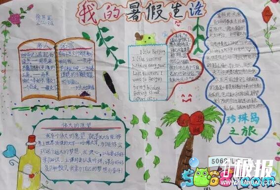 我的暑假生活-小学生暑假手抄报图片