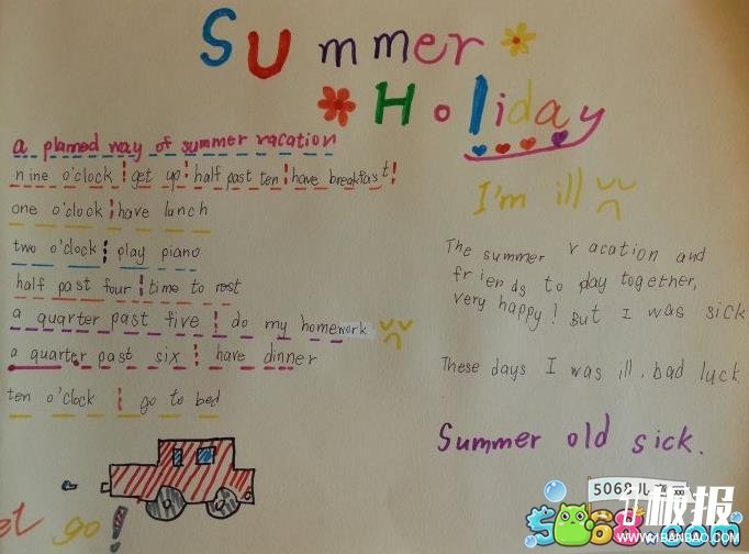 小学生快乐暑假手抄报-summer holiday