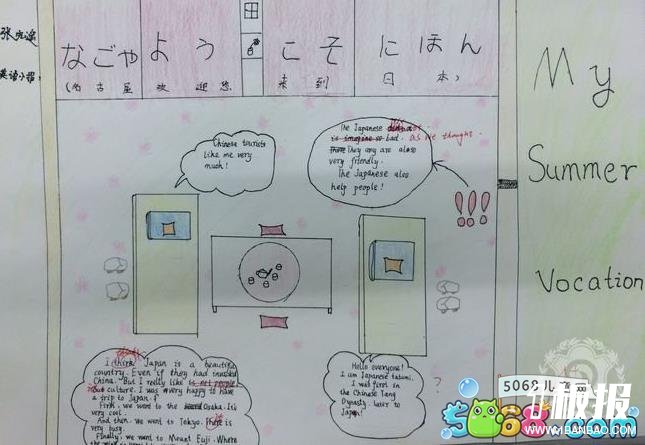 My Summer Vocation手抄报版面设计-日本之旅
