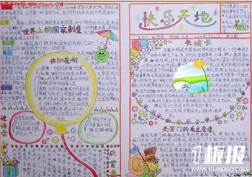 暑假快乐假期手抄报-快乐天地