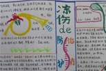 冬天的手抄报图片-冻伤的防治与治