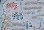 暑假安全手抄报_如何防溺水