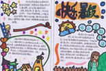 快乐暑假-暑假生活手抄报图片