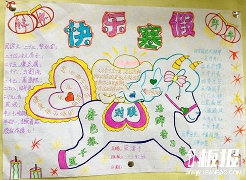 关于寒假的手抄报-快乐的寒假