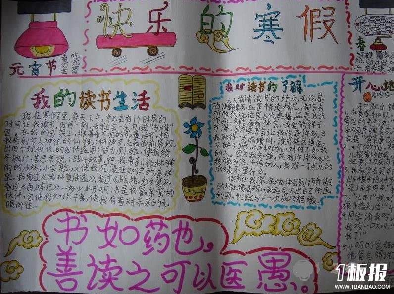 快乐的寒假-关于寒假的手抄报作品分享