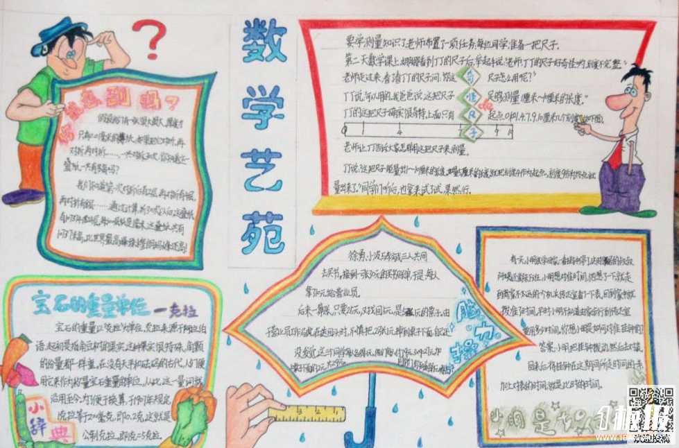 我爱数学手抄报图片-数学艺苑