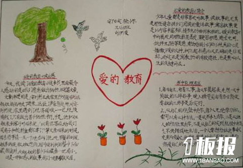 爱的教育手抄报图片-爱的教育