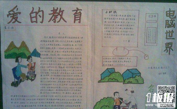 爱的教育手抄报内容-爱的教育