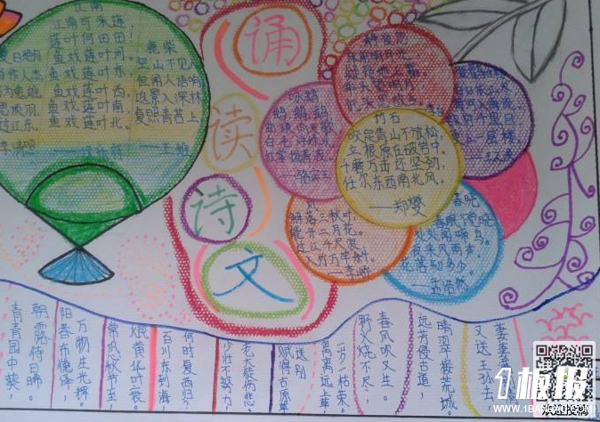 阅读手抄报简单漂亮-诵读诗文