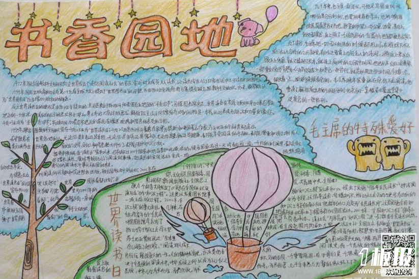 爱读书手抄报内容-书香园地