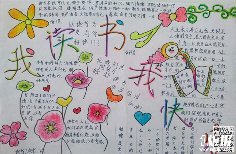 爱读书手抄报图片-我读书我快乐
