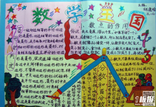 六年级数学的手抄报