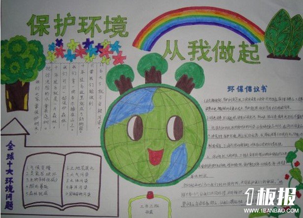 世界环境日手抄报版面设计图-保护环境,从我做起
