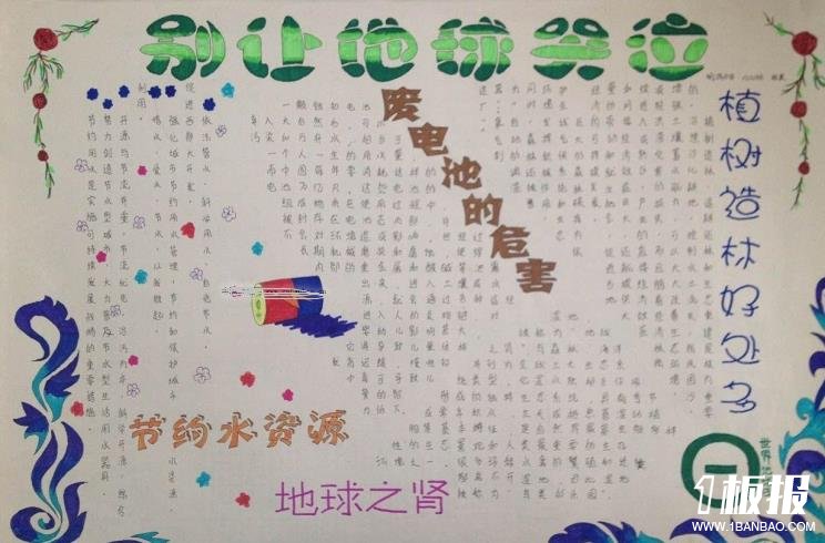2016世界地球日手抄报版面设计图-我们的地球