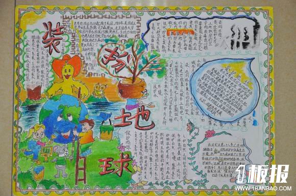 世界地球日手抄报资料-装扮地球