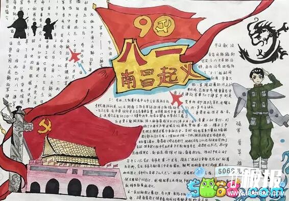 八一建军节手抄报作品欣赏-爱国军人