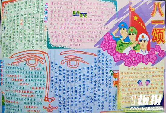 八一建军节手抄报-八一颂
