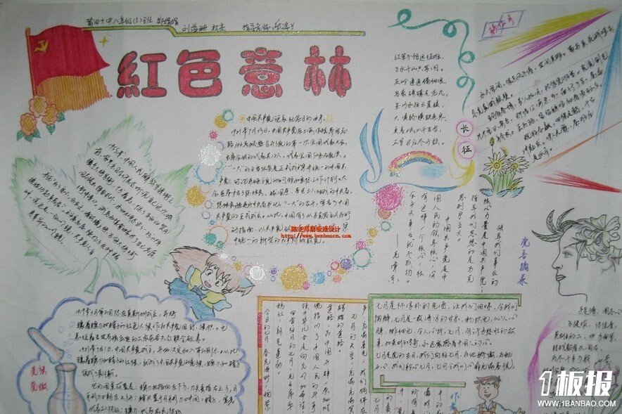庆八一建军节手抄报-红色军旅
