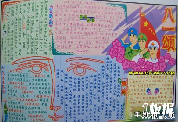 八一颂专题手抄报设计--建军节小常识