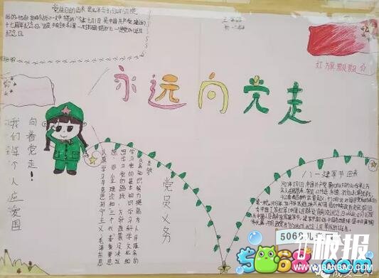 永远爱护党-庆党96周年手抄报作品欣赏