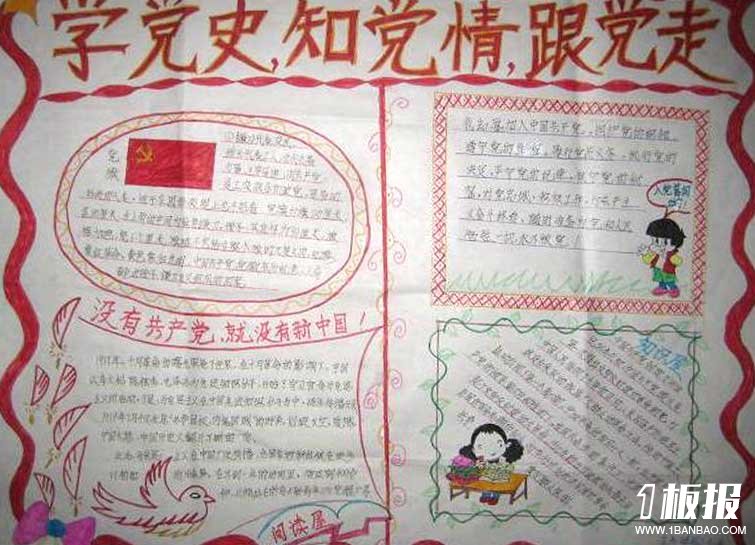 优秀建党节小学生手抄报_知党史,跟党走