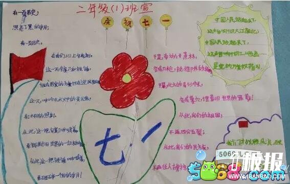 伟大的七一-建党节手抄报作品欣赏