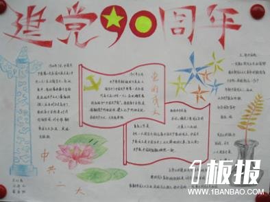 庆七一建党节手抄报-庆祝建党纪念日