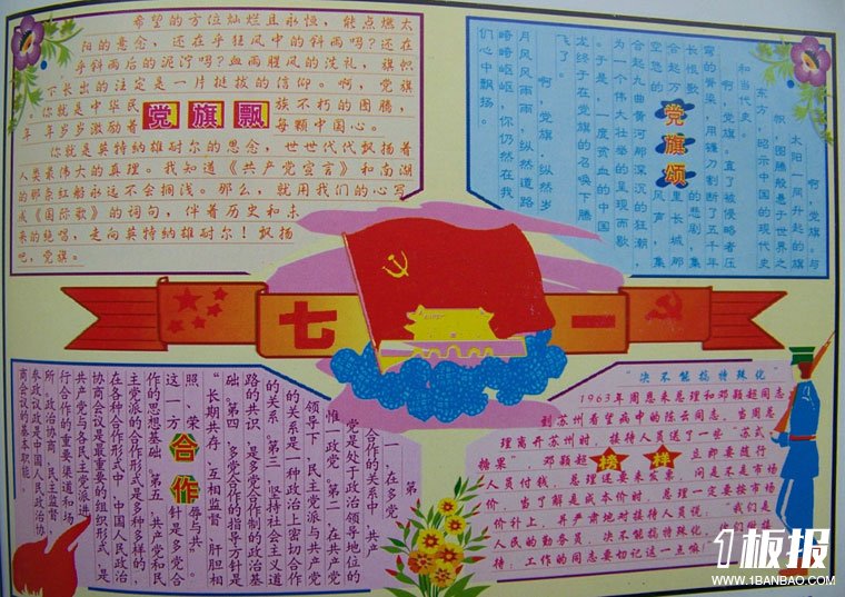 庆七一建党节手抄报党旗飘扬