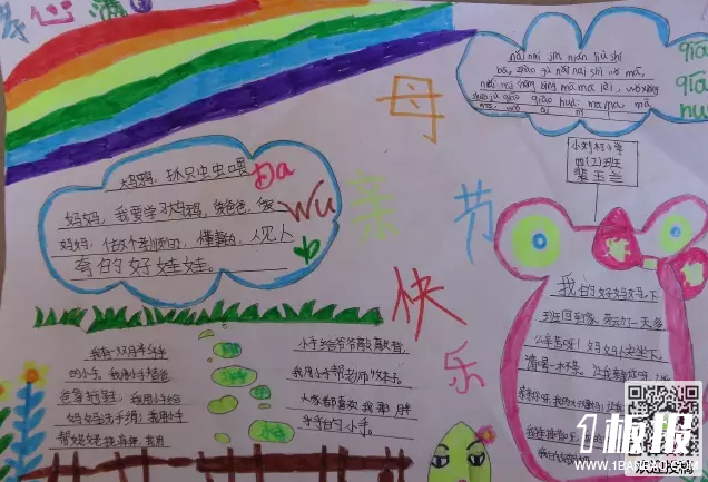 母亲节手抄报图片一等奖-母亲节快乐