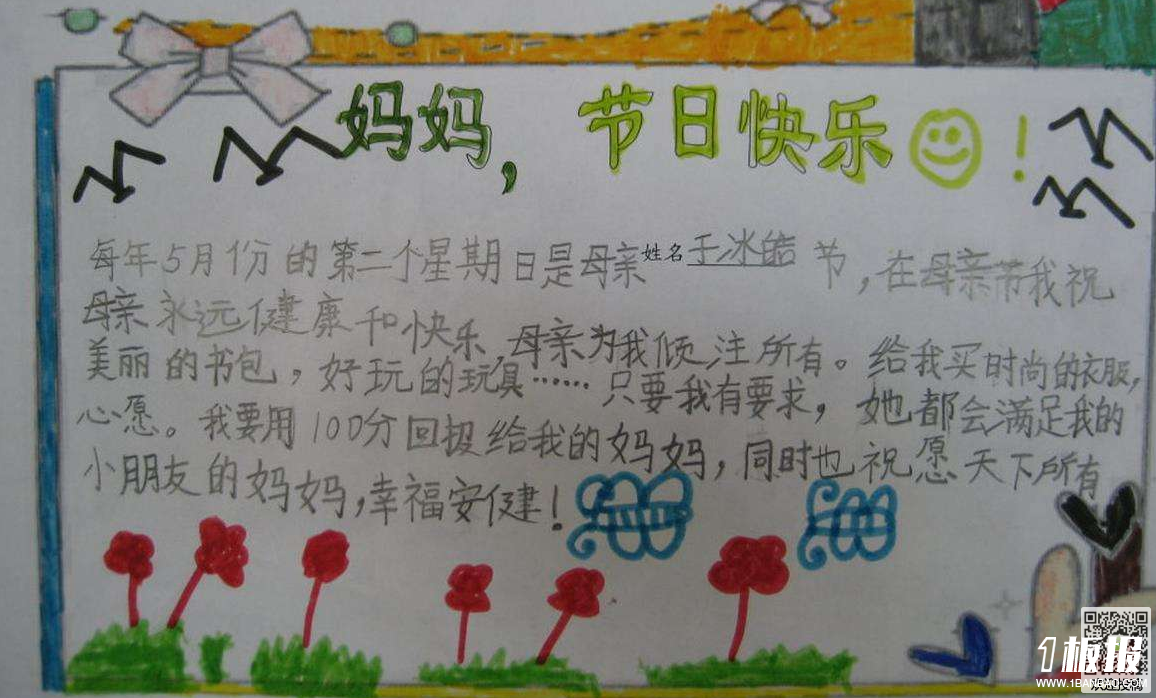 母亲节手抄报图片内容-妈妈节日快乐