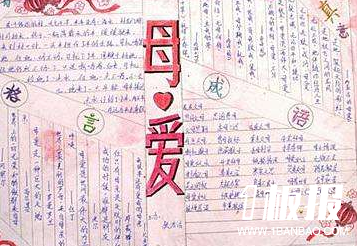 小学生母亲节手抄报-母爱