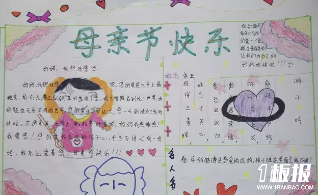 母亲节的手抄报一等奖-母亲节快乐